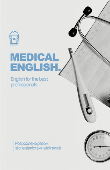 Medical English. English for the Best Professionals (paperback)