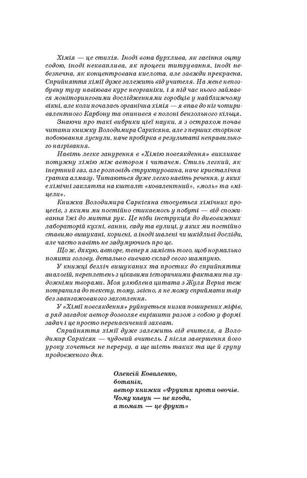Хімія повсякдення. Від шампуню і прального порошка до смаженої картоплі, фото - 3