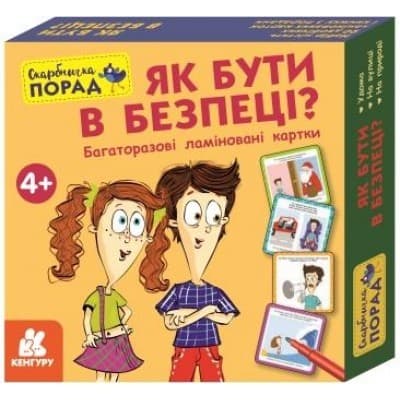 Скарбничка порад. Як бути в безпеці?, фото - 1