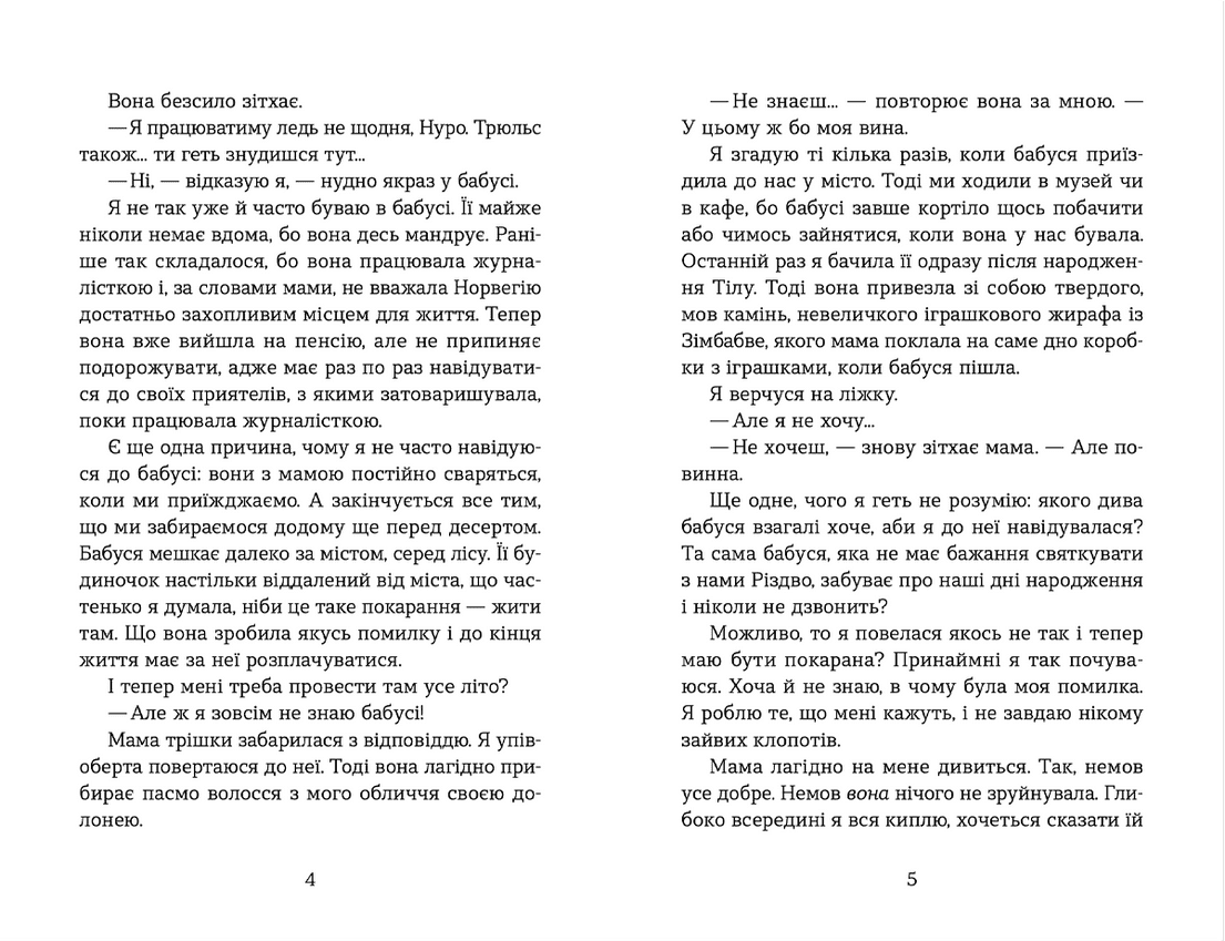 Літо, коли все трапилось, фото - 3