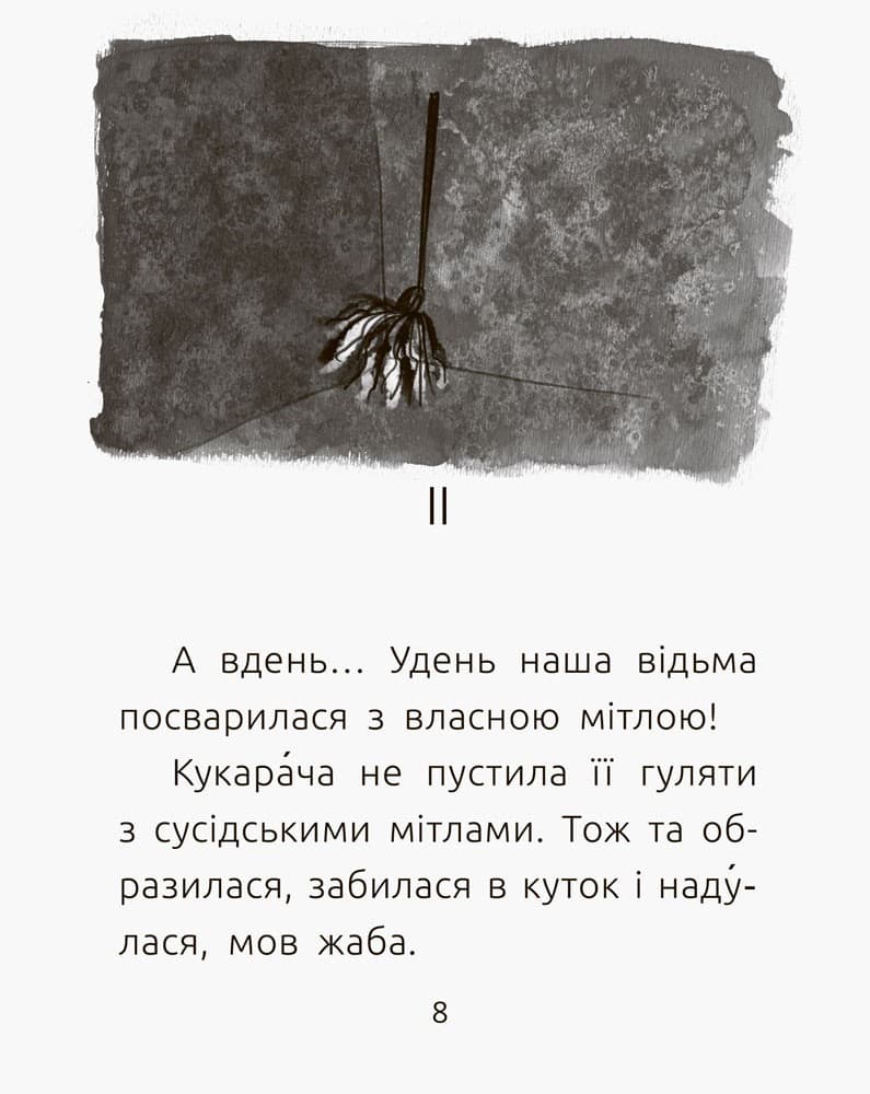 2 рівень Поганий день і веснянки, фото - 2