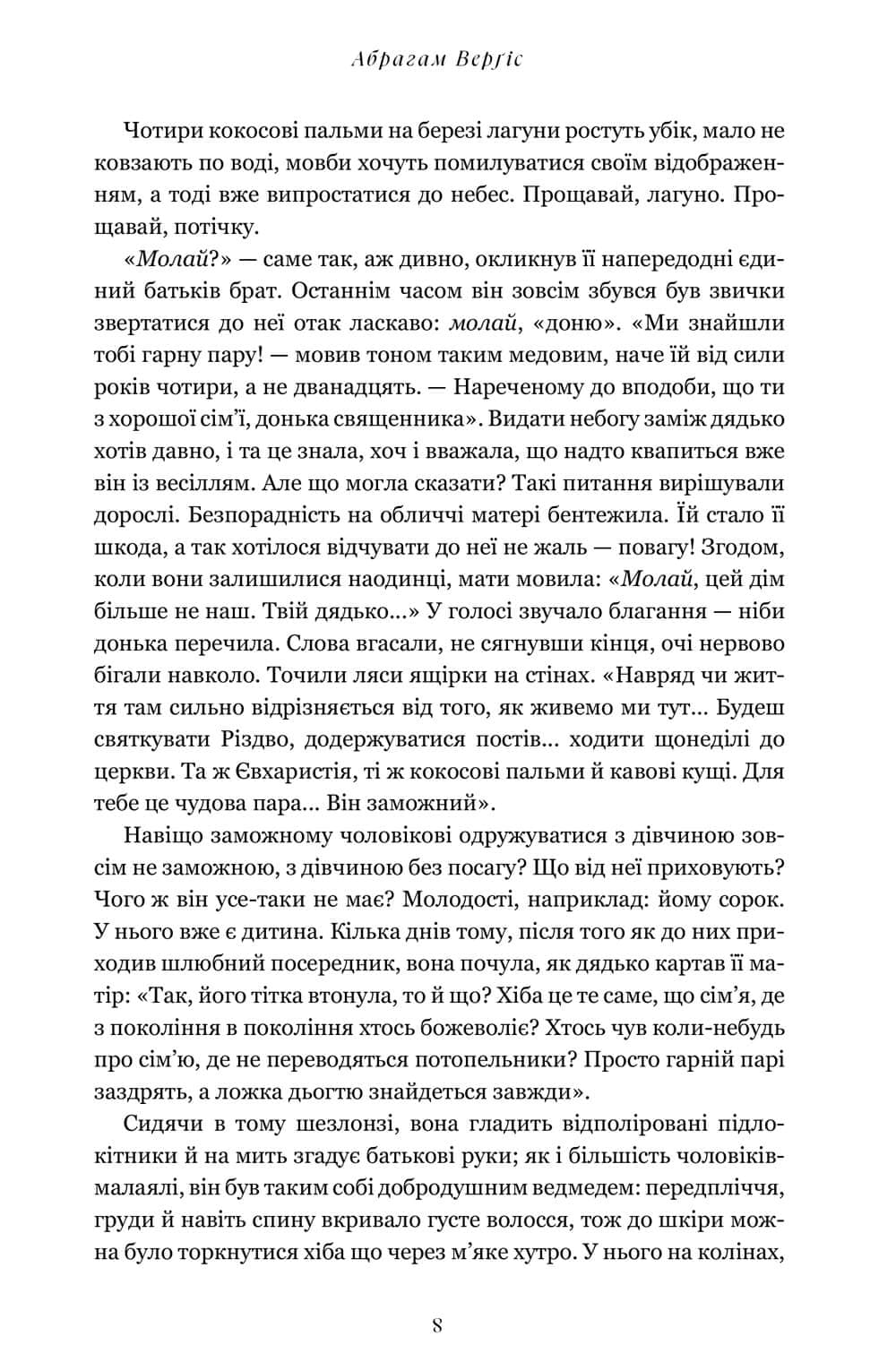 Завіт води, фото - 3