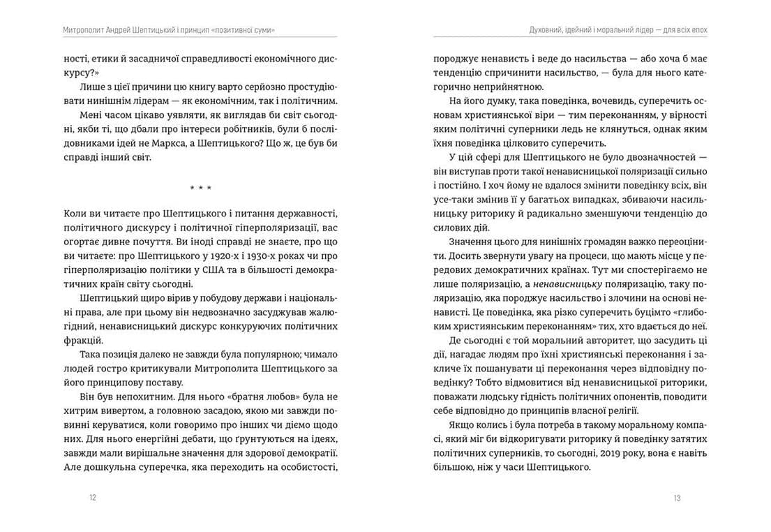 Митрополит Андрей Шептицький і принцип «позитивної суми» (з пошкодженням), фото - 2