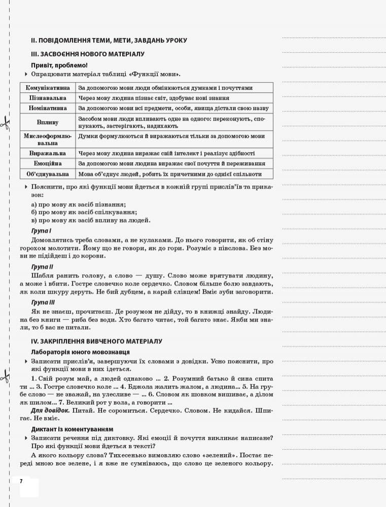 Українська мова. 8 клас, фото - 2