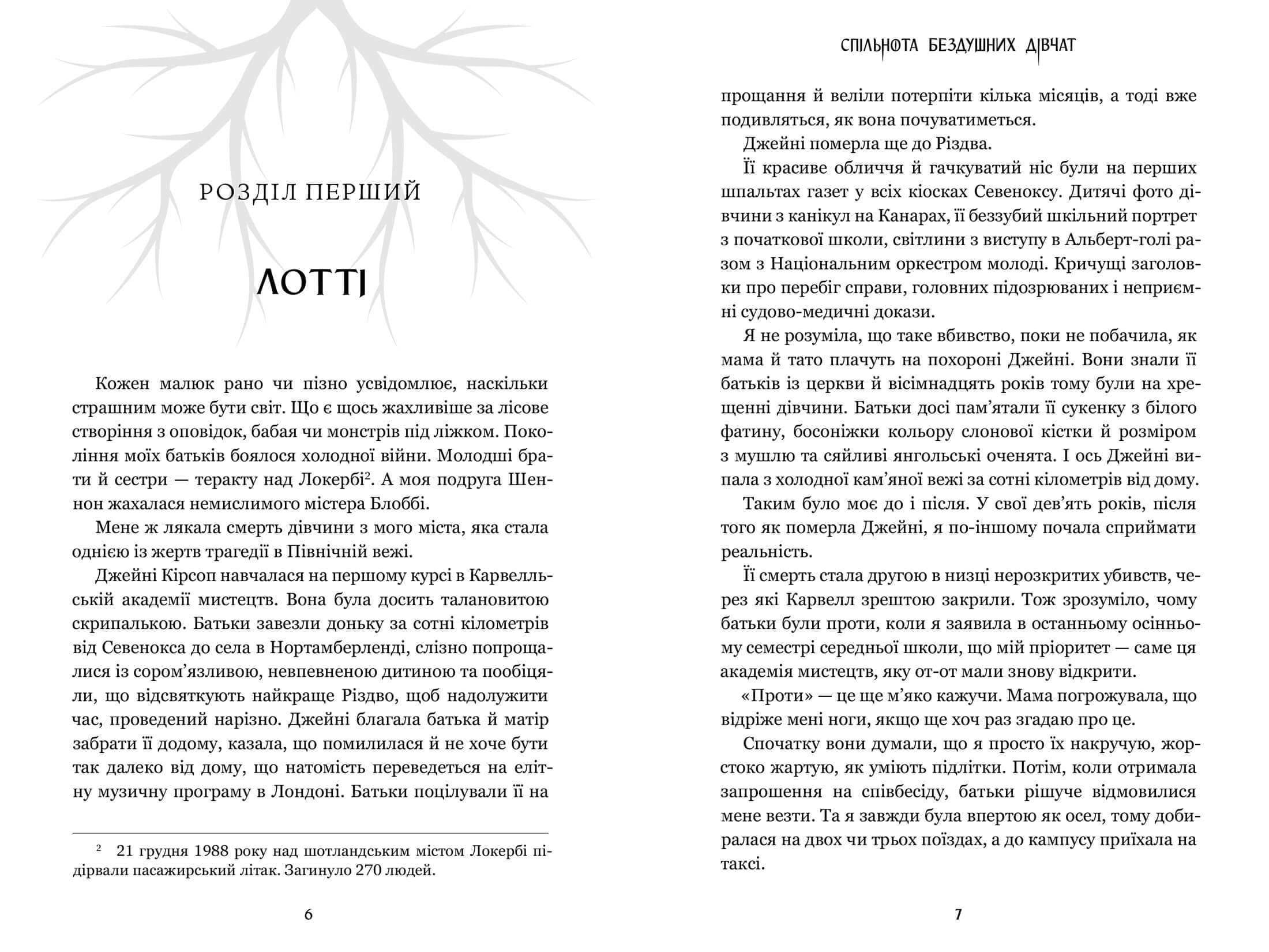 Спільнота бездушних дівчат Limited edition (з пошкодженням), фото - 3