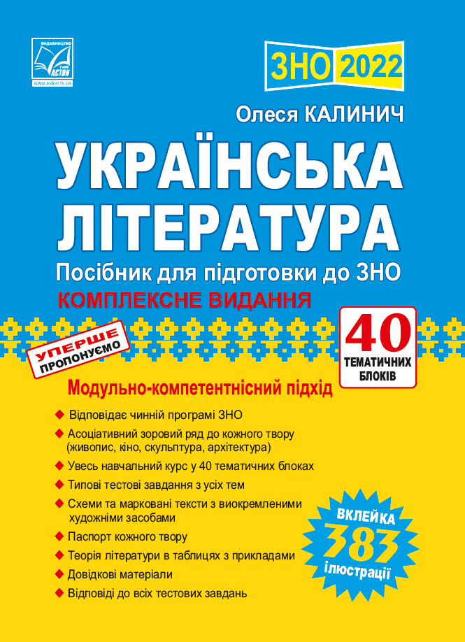 ЗНО 2022 Українська література, фото - 1