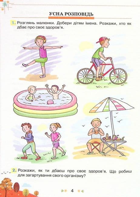 Збірник завдань для діагностувальних перевірок з української мови та читання. 4 клас, фото - 2