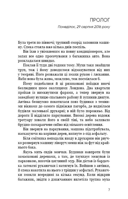 Останній подих. Книга 4, фото - 3