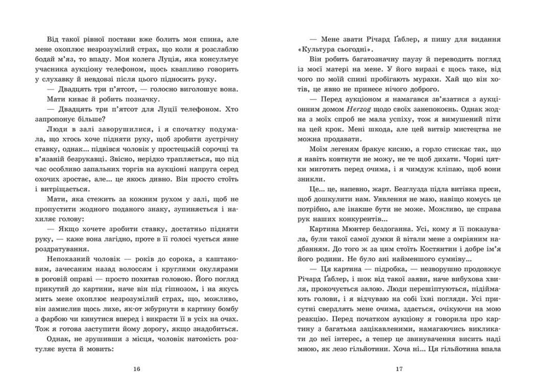 Обрамлені почуття. Книга 1, фото - 2