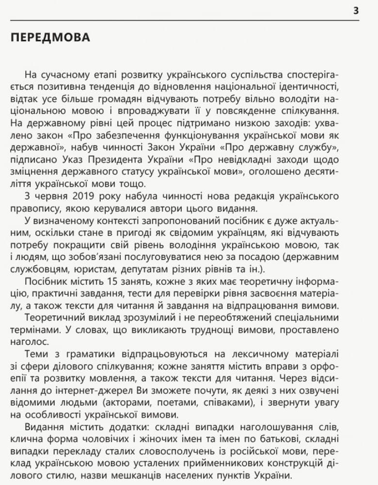 Українська мова для іміджу та кар&#39;єри, фото - 2