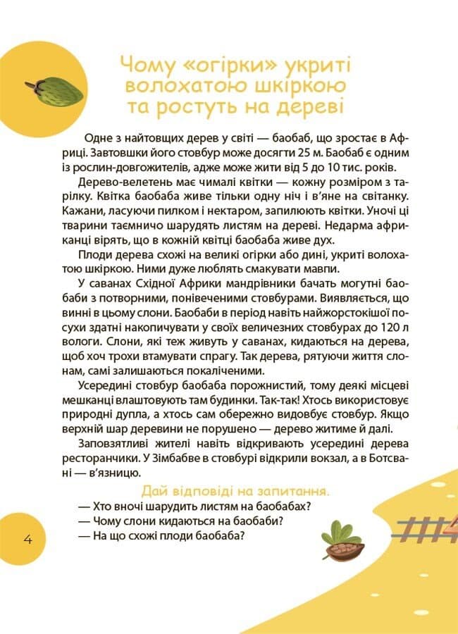 Читанка-ЧОМУчка 7+, фото - 3