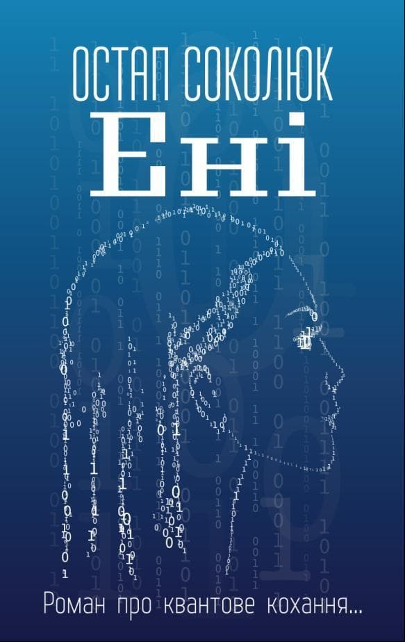 Ені, фото - 1