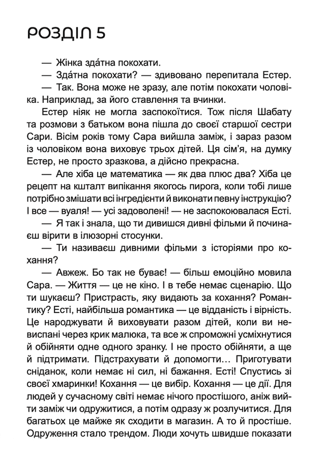 Донька рабина, фото - 3
