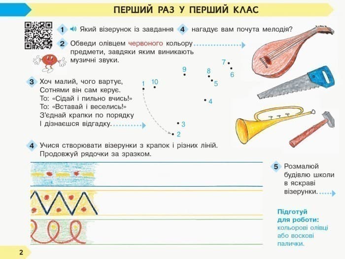 Дидакта. Мистецтво. 1 клас : альбом до підручника Людмили Масол, Олени Гайдамаки, Оксани Колотило), фото - 3