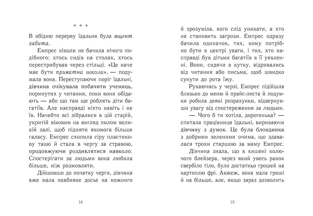 Емпрес і Анія, фото - 2