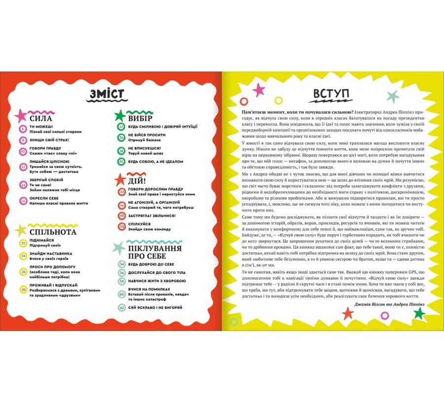 Відчуй свою силу, фото - 2