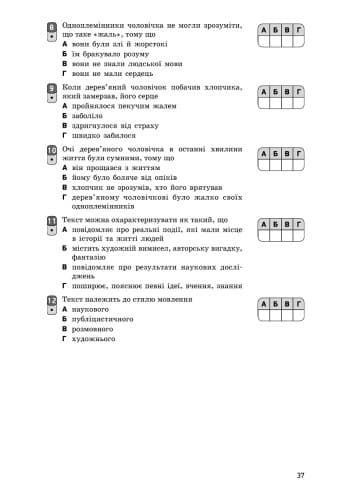 Українська мова. 7 клас (для шкіл з рос.мов.навч.): зошит для контролю навчальних досягнень, фото - 3