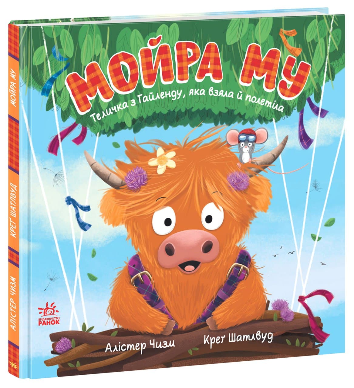 Мойра Му. Теличка з Гайленду, яка взяла й полетіла, фото - 1