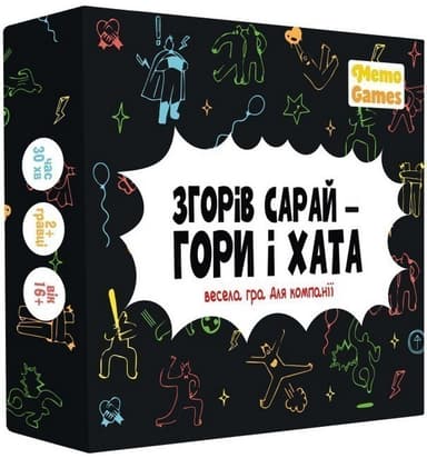 Настільна гра &amp;quot;Згорів сарай, гори і хата&amp;quot;