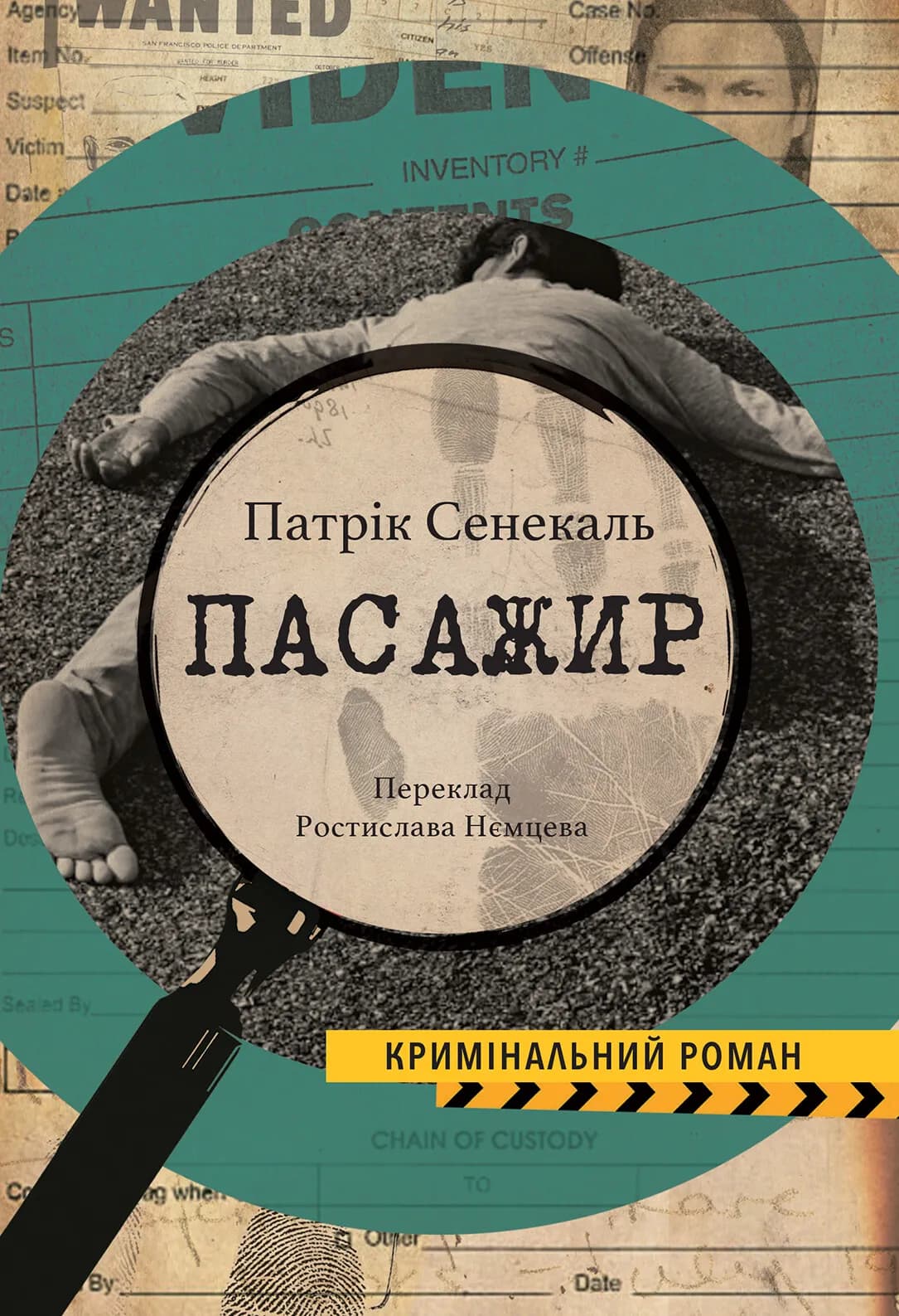 Пасажир, фото - 1