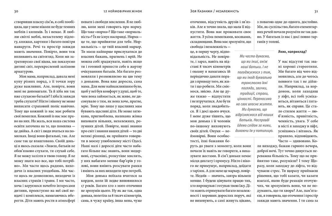 12 неймовірних жінок, фото - 2