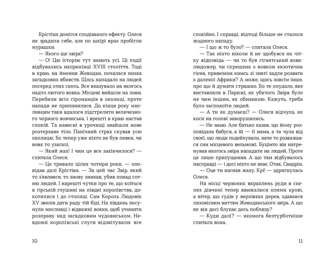 Вартовий брами, фото - 2