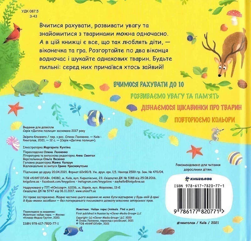 Звірята-близнята, фото - 2