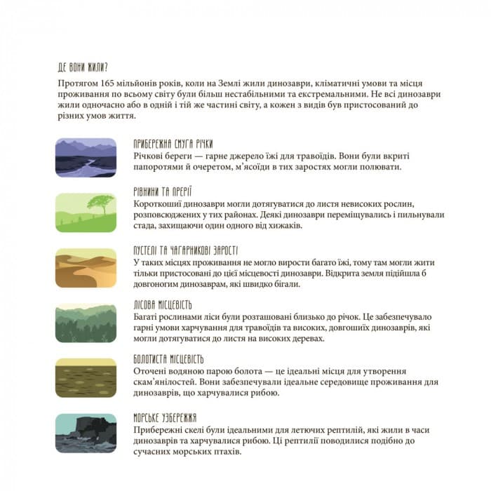 Динозаврія. Розмальовки та цікаві факти, фото - 3