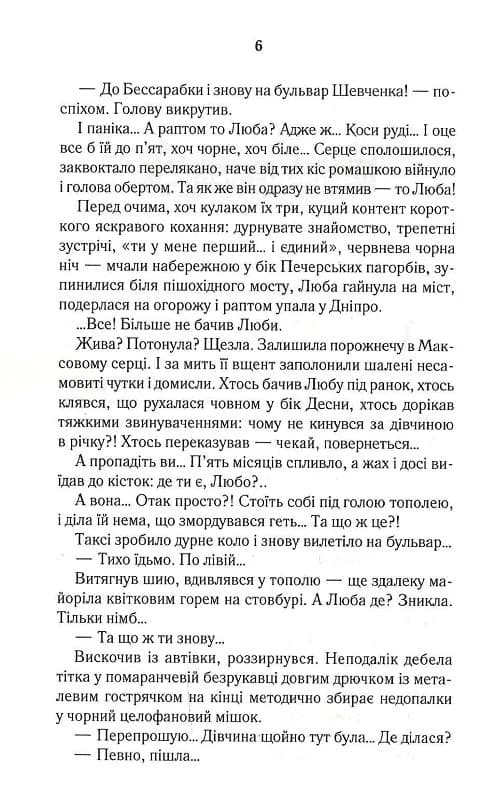 Биті є. Книга 2. Макс, фото - 2