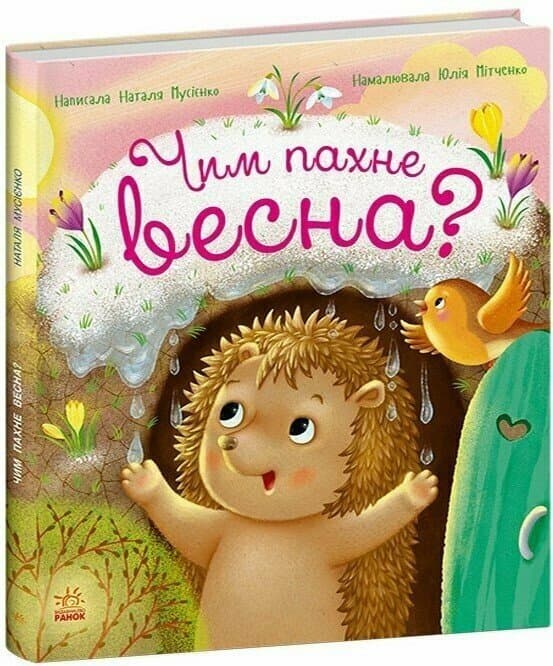 Чим пахне весна?, фото - 1