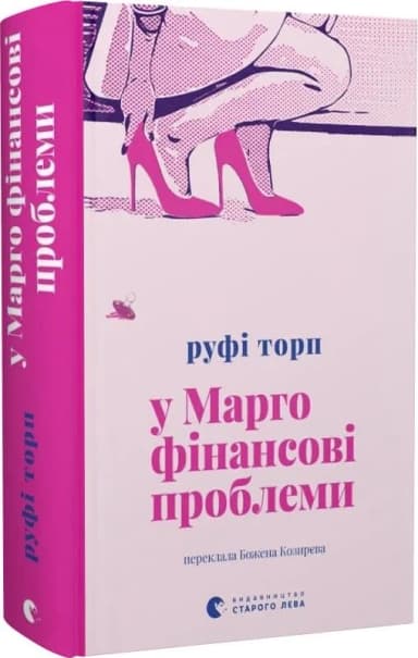 У Марго фінансові проблеми