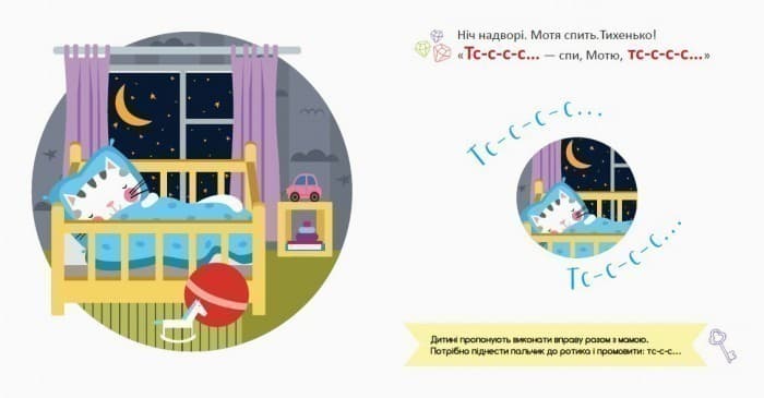 Розвивальна логопедія. Кошенятко Мотя вивчає добу., фото - 2