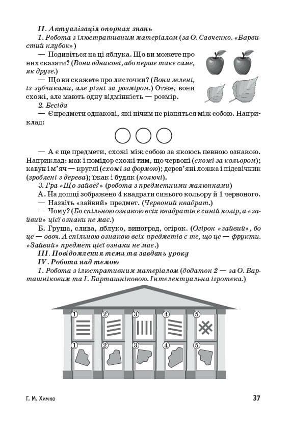 Планета Міркувань. Методичний посібник для вчителя. 2 клас, фото - 3