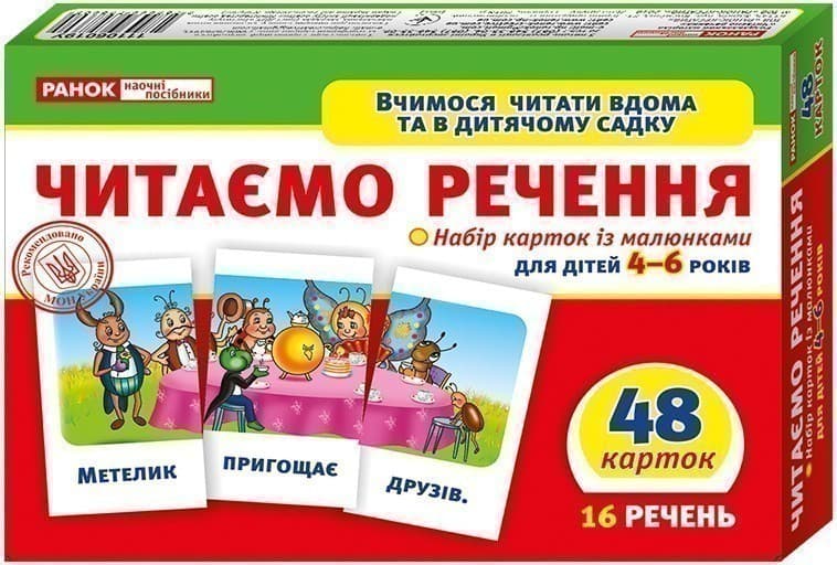 Вчимося читати вдома та в дитячому садку.Читаємо речення, фото - 1