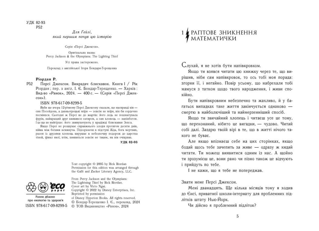 Персі Джексон і олімпійці. Викрадач блискавок. Книга 1, фото - 3