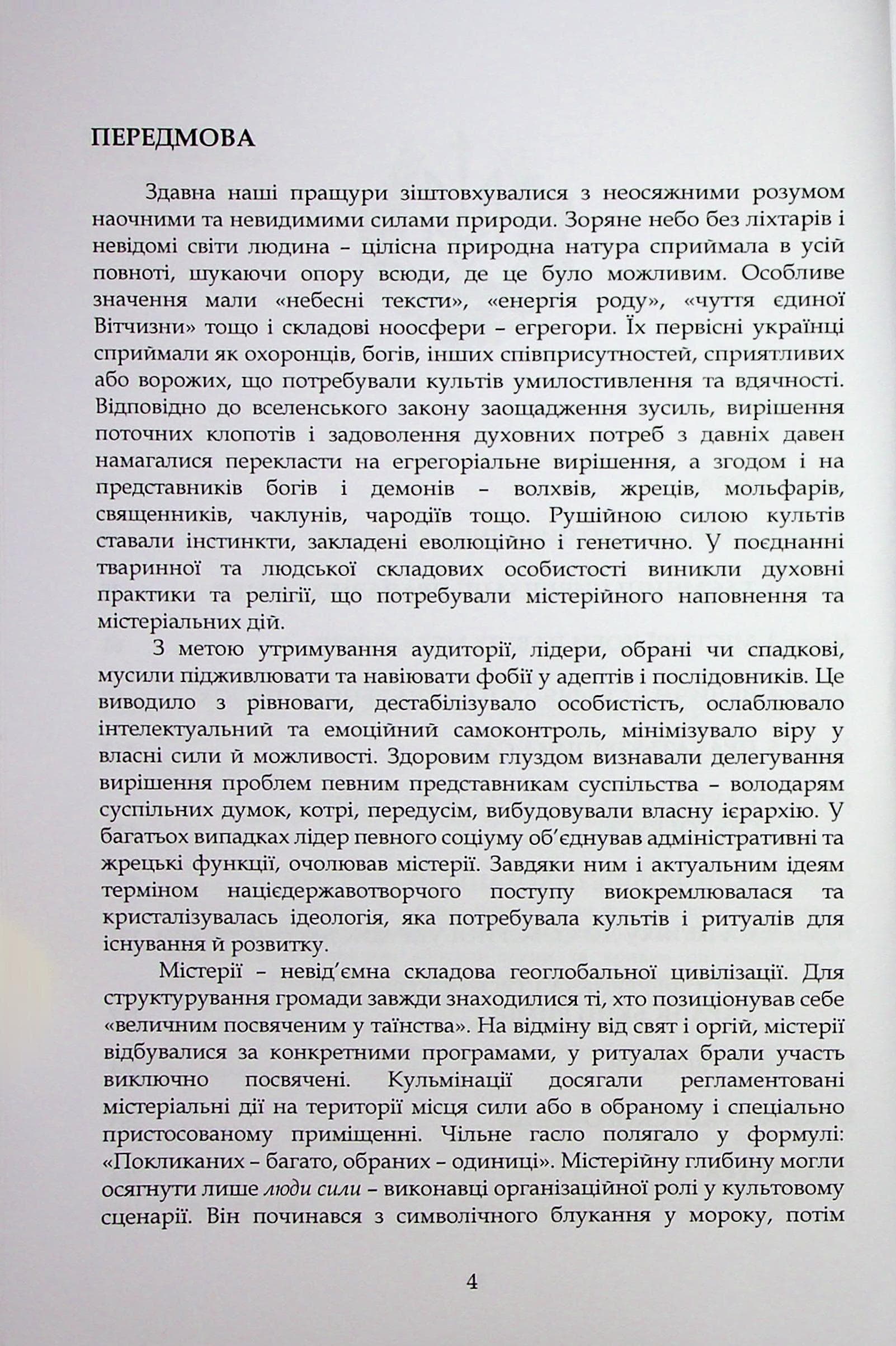 Україна містерійна, фото - 3