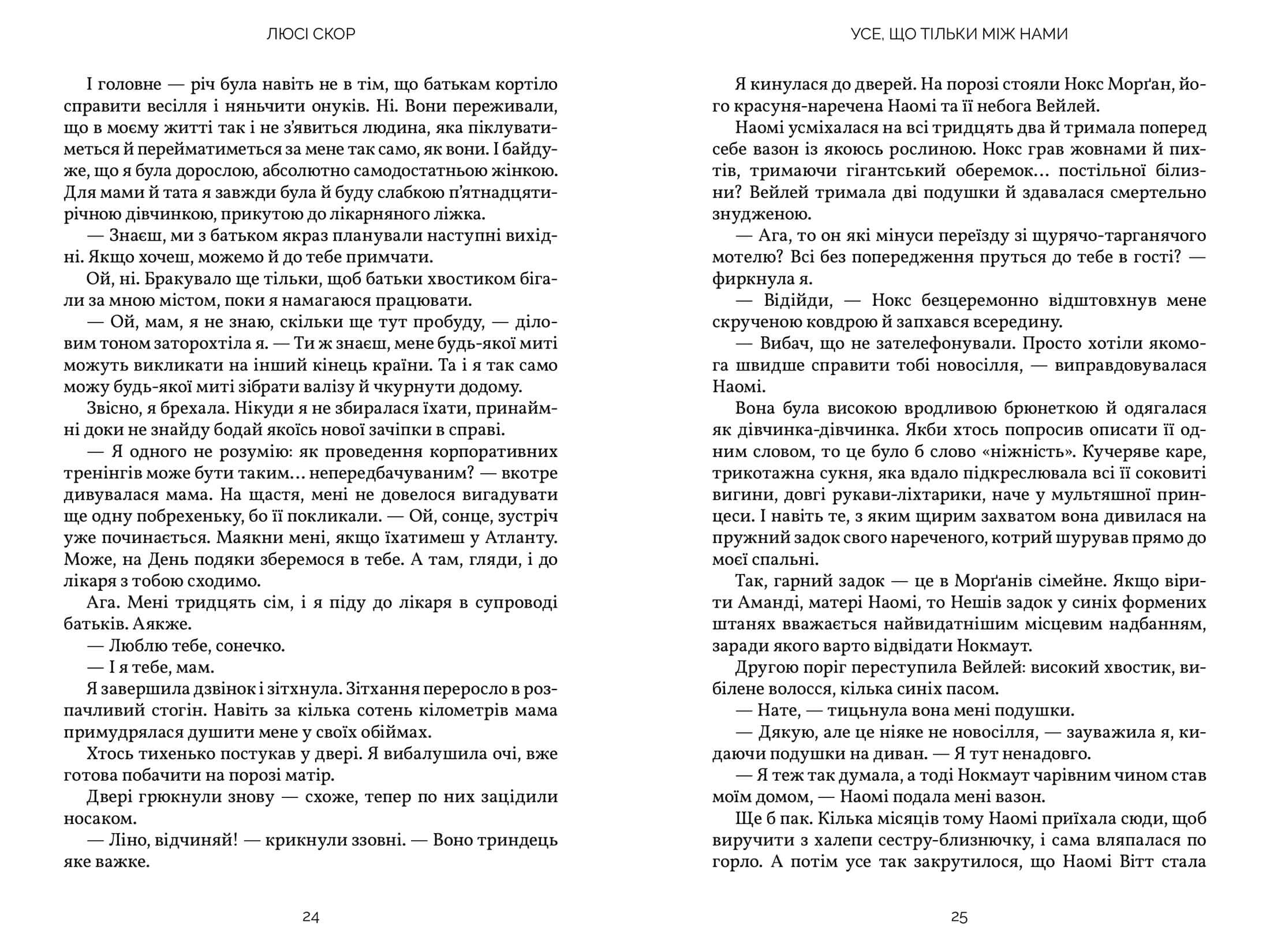 Усе, що тільки між нами, фото - 2