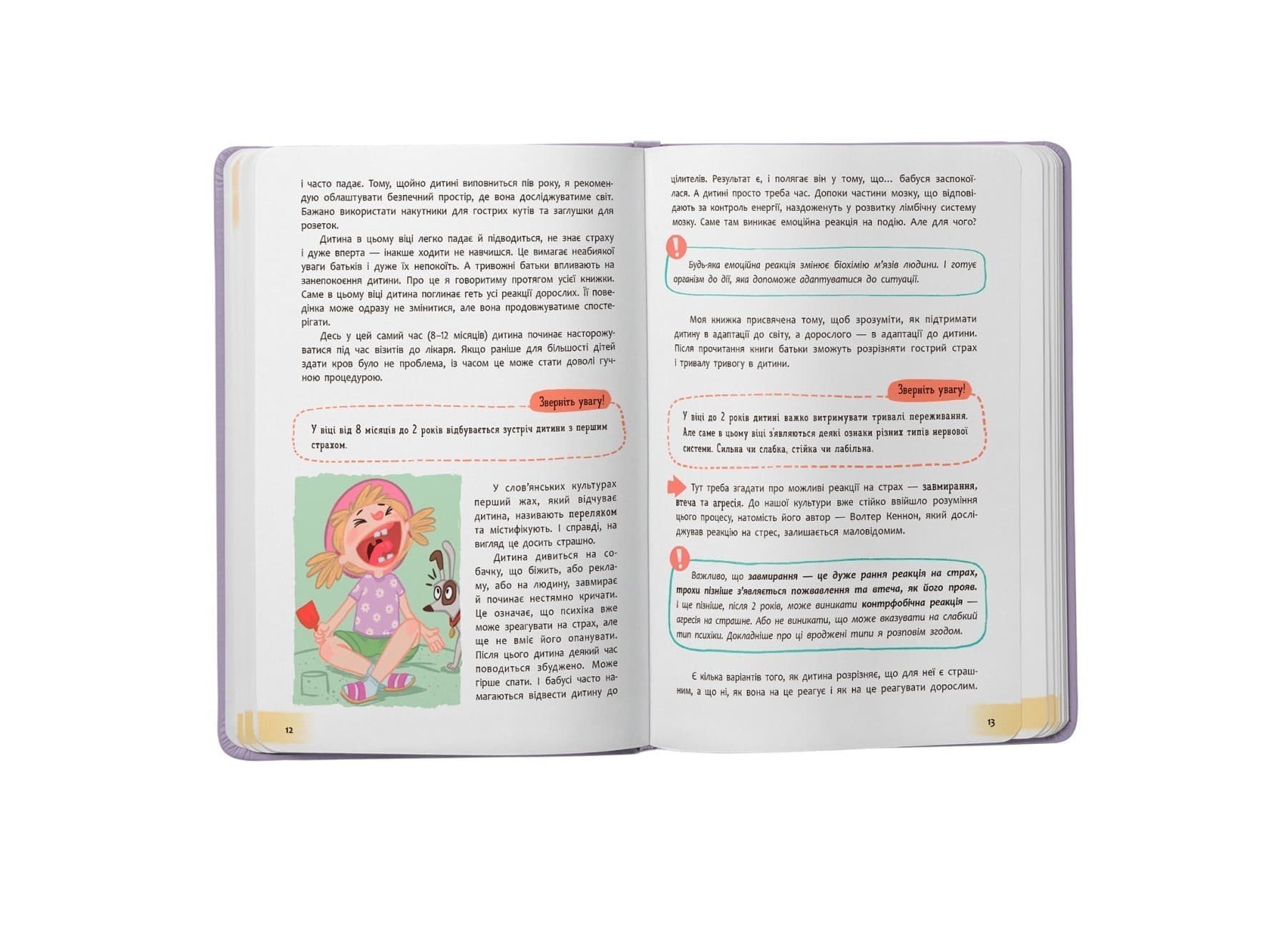 Зрозуміла психологія. Дитячі страхи і як їх приручити, фото - 3
