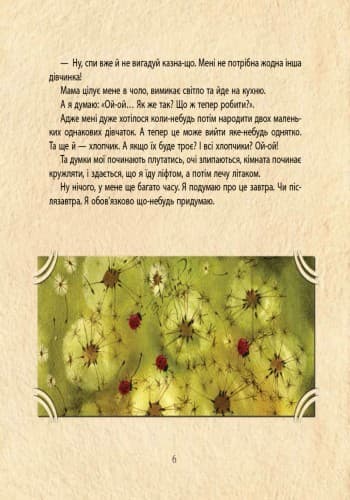 Найважливіше бажання, фото - 2