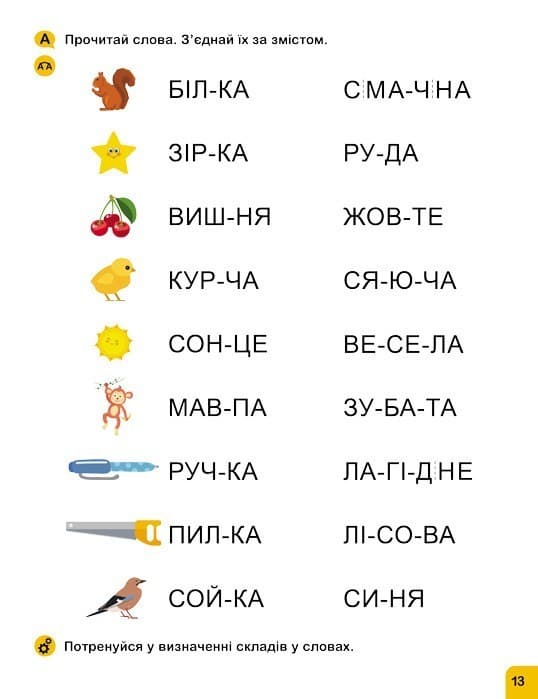 Школа Кенгуру. Навчаюсь читати. Слова, фото - 3