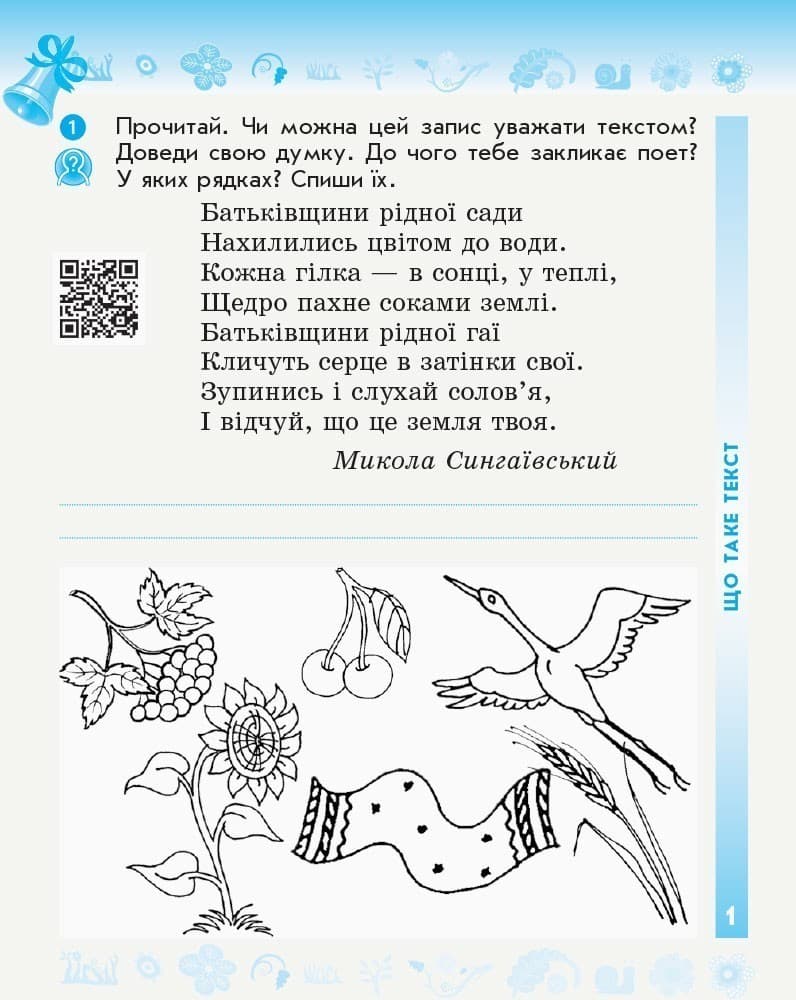 Українська мова та читання. 3 клас. Робочий зошит. В 2-х ч. До підручника Вашуленко М. С., Дубовик С. Г. , Вашуленко О. В. Ч. 1, фото - 2