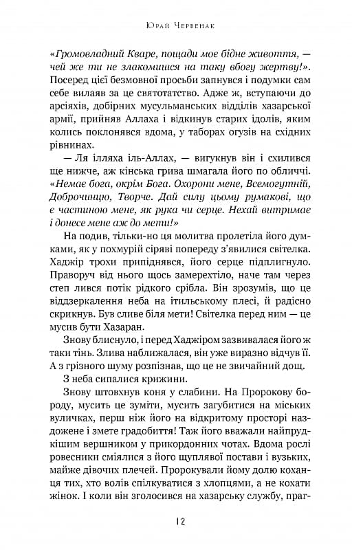 Богатир. Книга 3. Царство у полум&#39;ї, фото - 2