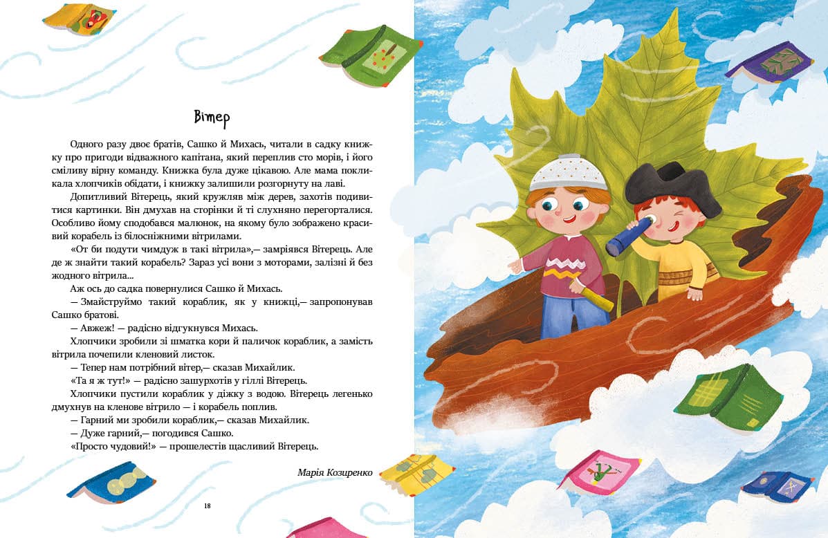 Читаємо перед сном, фото - 2