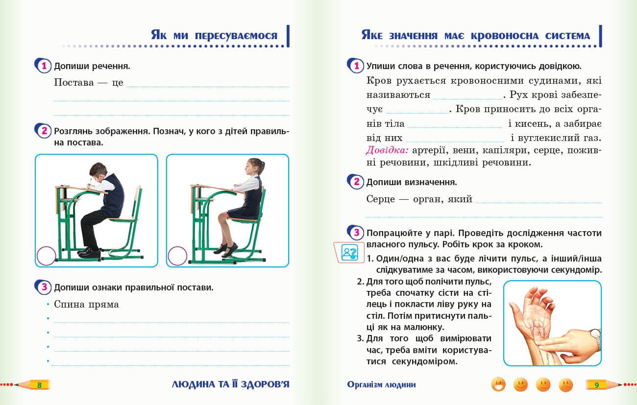 НУШ ДИДАКТА Я досліджую світ. 3 клас. Робочий зошит до підруч. «Я досліджую світ» Т. Гільберг, С. Тарнавської, Л. Грубіян, Н. Павич. У 2-х ч. ЧАСТИНА 2, фото - 3