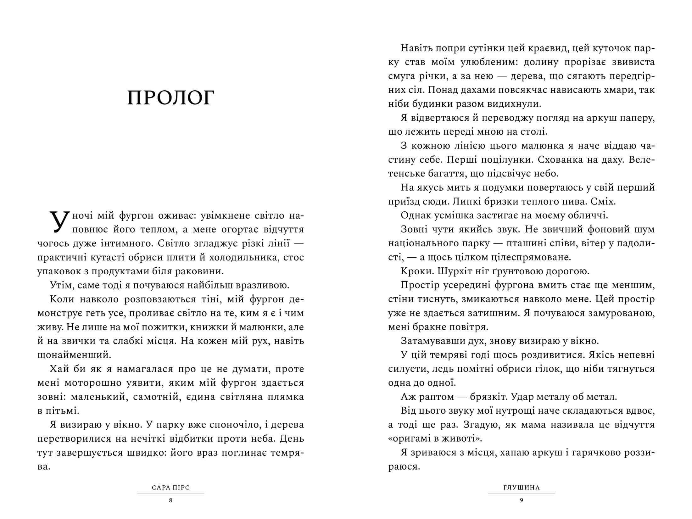 Глушина, фото - 2