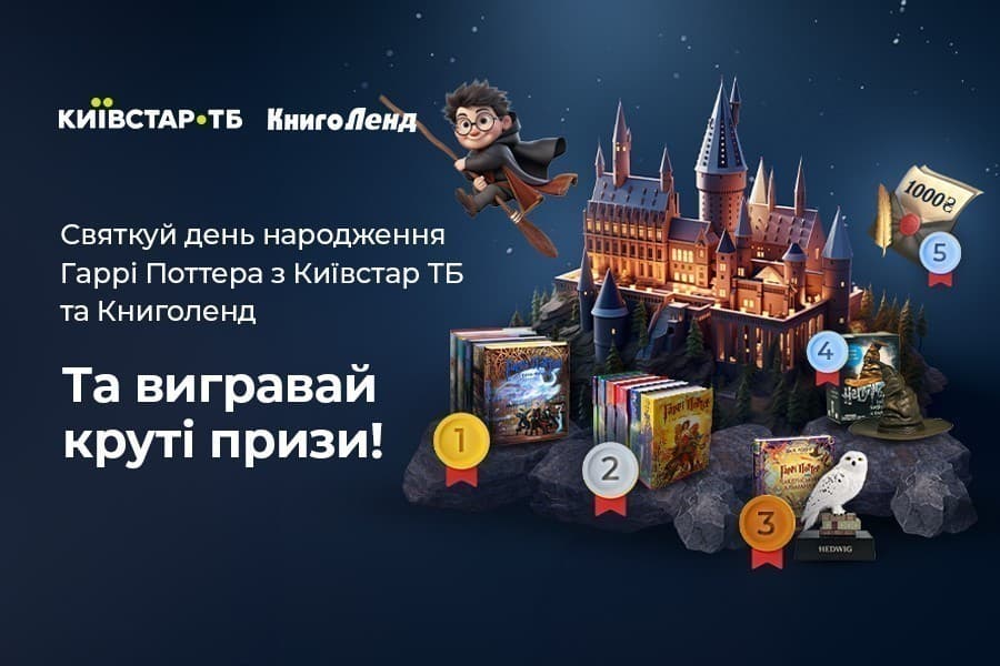 6 цікавих фактів про «Поттеріану» (та 1 розіграш наприкінці)