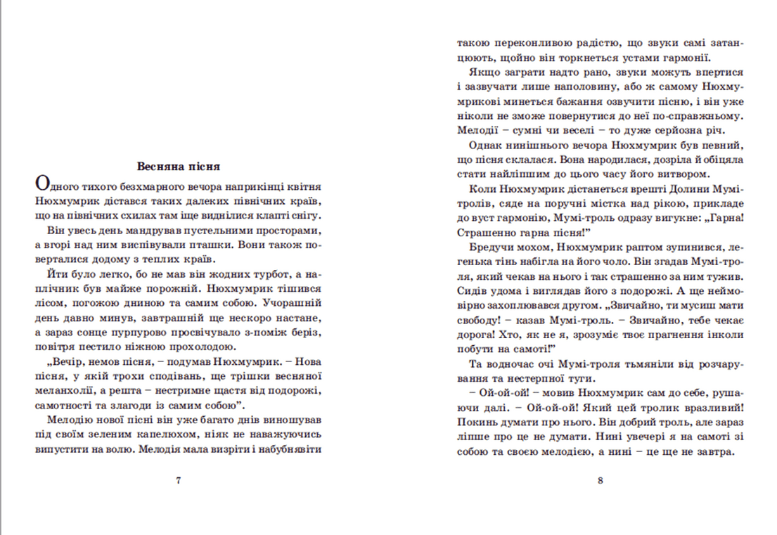 Країна Мумі-тролів. Книга третя, фото - 2