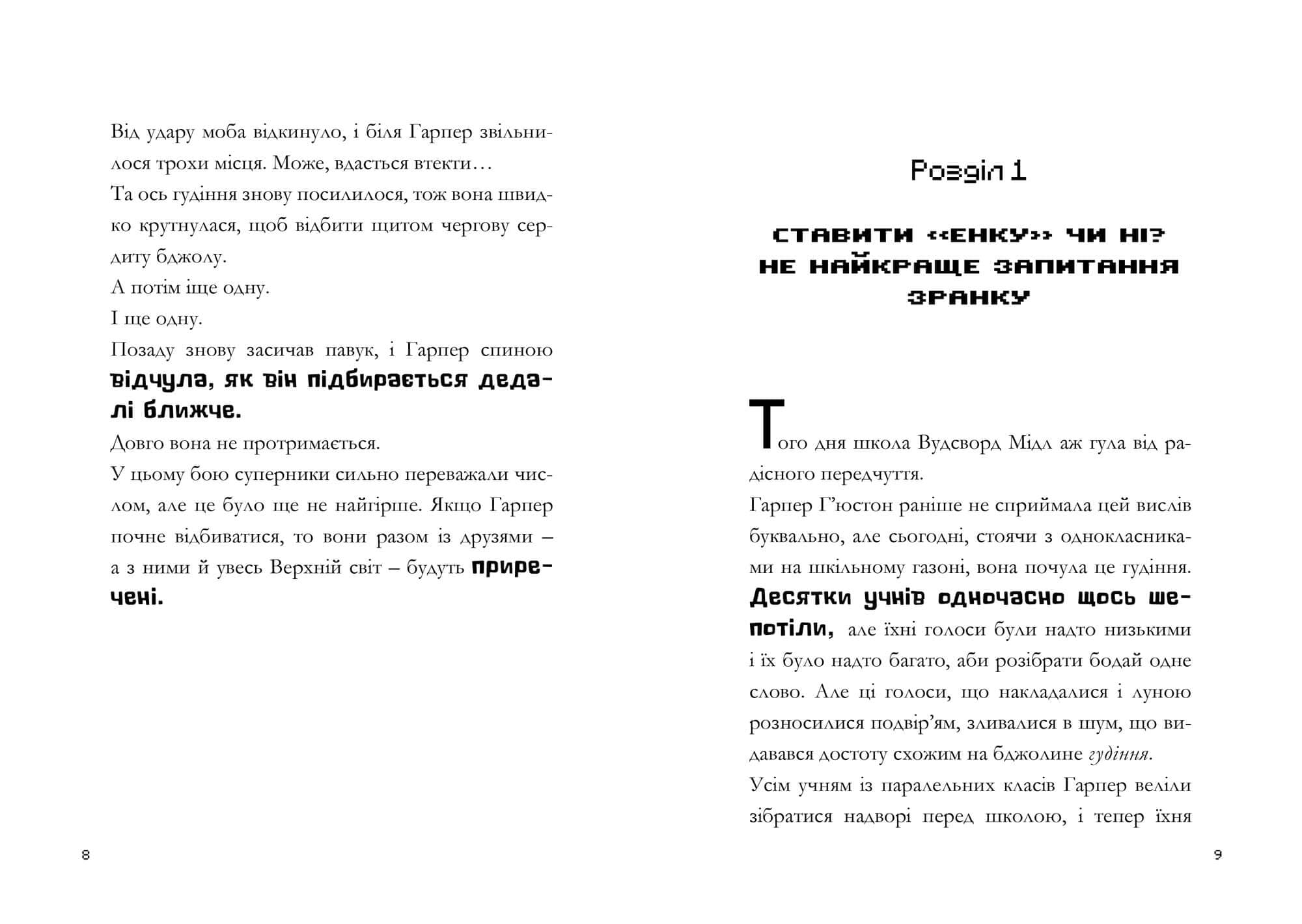 MINECRAFT Мед їсти — у вулик лізти, фото - 3