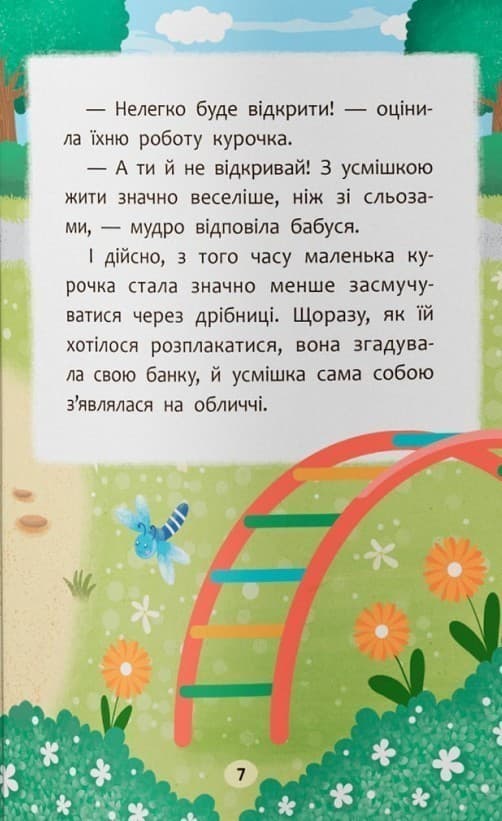 Казочки для найменших. Казочки-втішалки. Долаю сльози та поганий настрій!, фото - 3