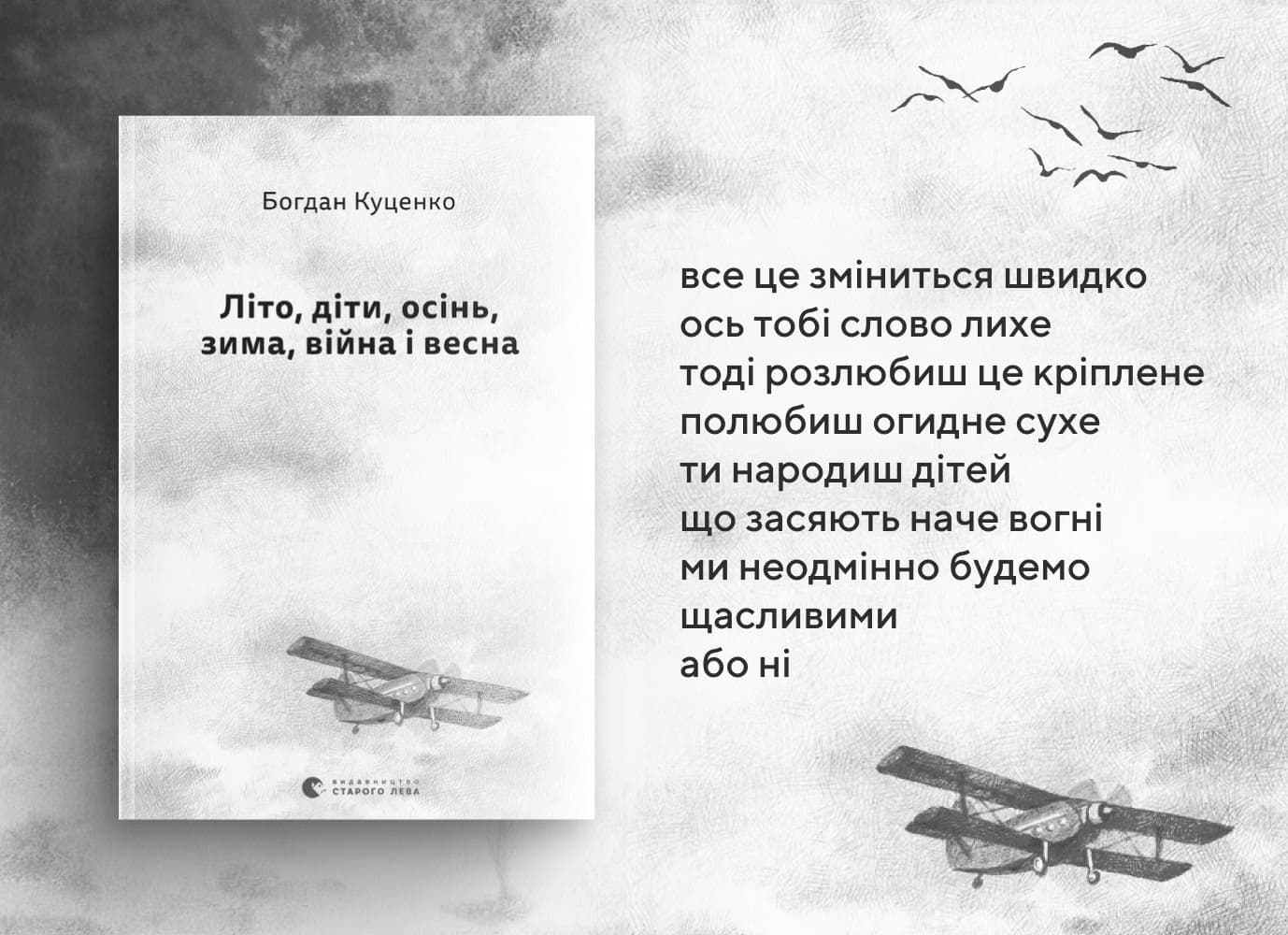 «Літо, діти, осінь, зима, війна і весна» Богдана Куценка: вірші (для) дорослих чоловіків